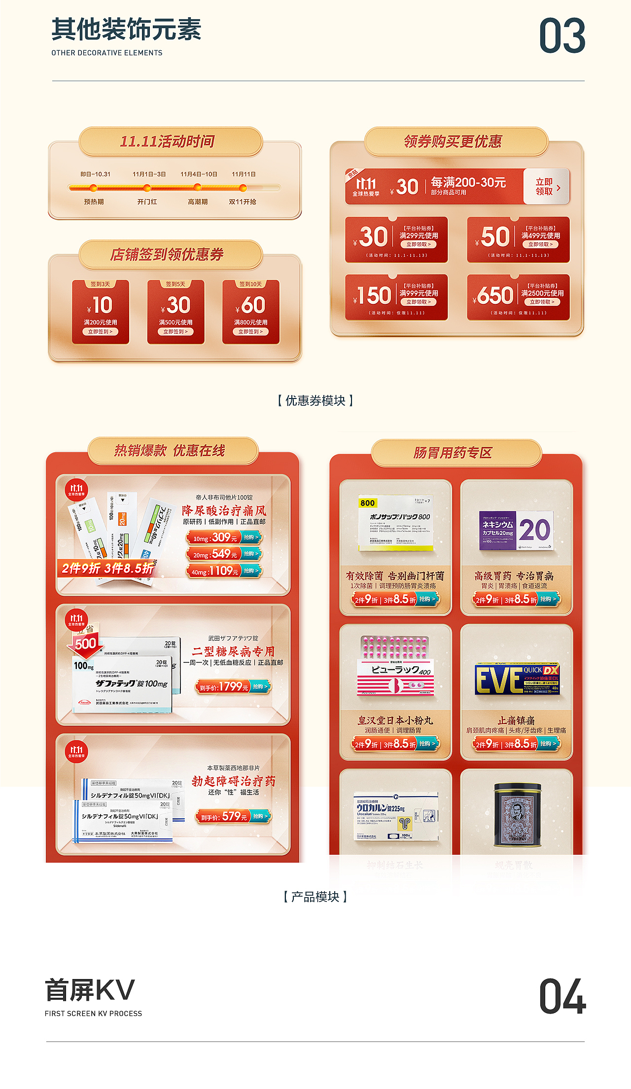 日药品双11+双12京东活动专题页