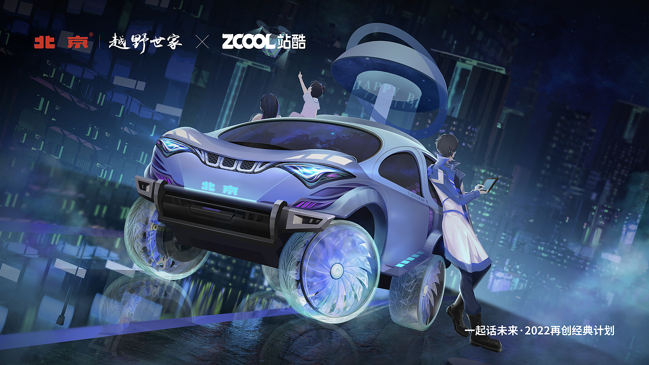北京越野-天文星（Universe-S）（图ZMjk5MzMzNTA4） - 商业插画 - 站酷设计师RorE_芦花鹤原创素材 - 站酷ZCOOL