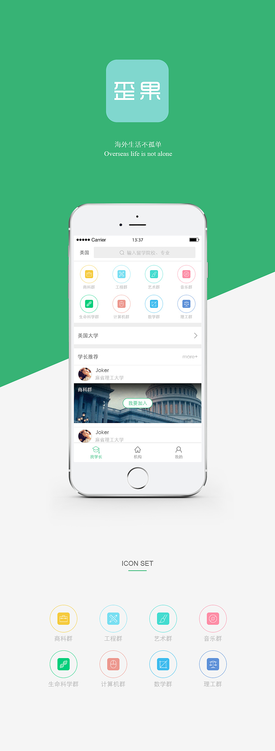 歪果APP设计 UI界面设计 logo设计（图ZMzUyODg1NDQ=） - APP界面 - 站酷设计师miki孝孝原创素材 - 站酷ZCOOL