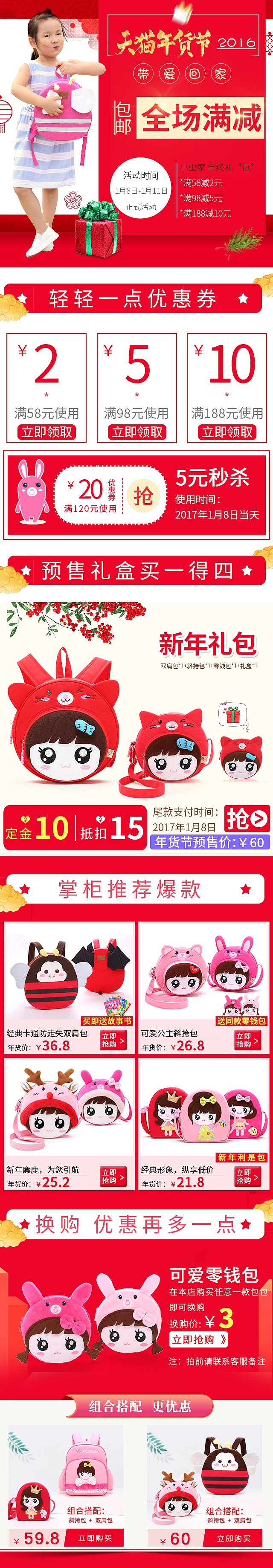 年货节 首图 母婴 玩具 儿童 女包 首页 活动页