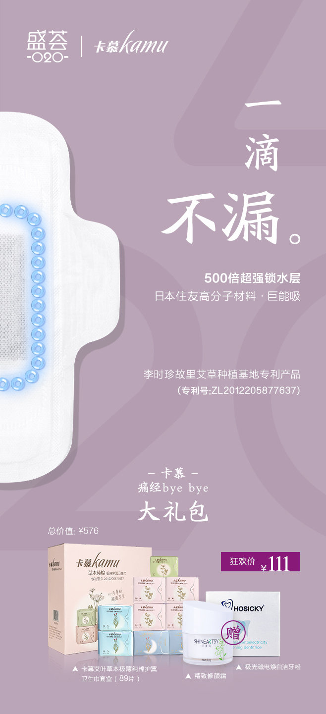 卫生巾品牌宣传海报组图