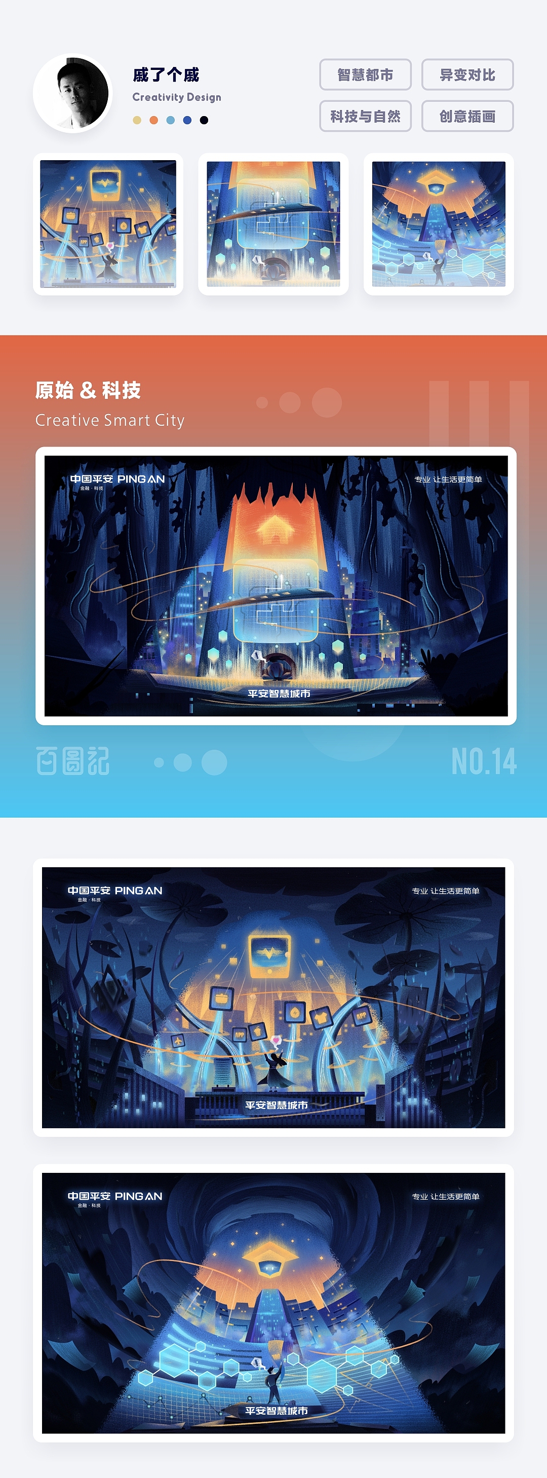SA9527-平安智慧城市 & 创意海报合集