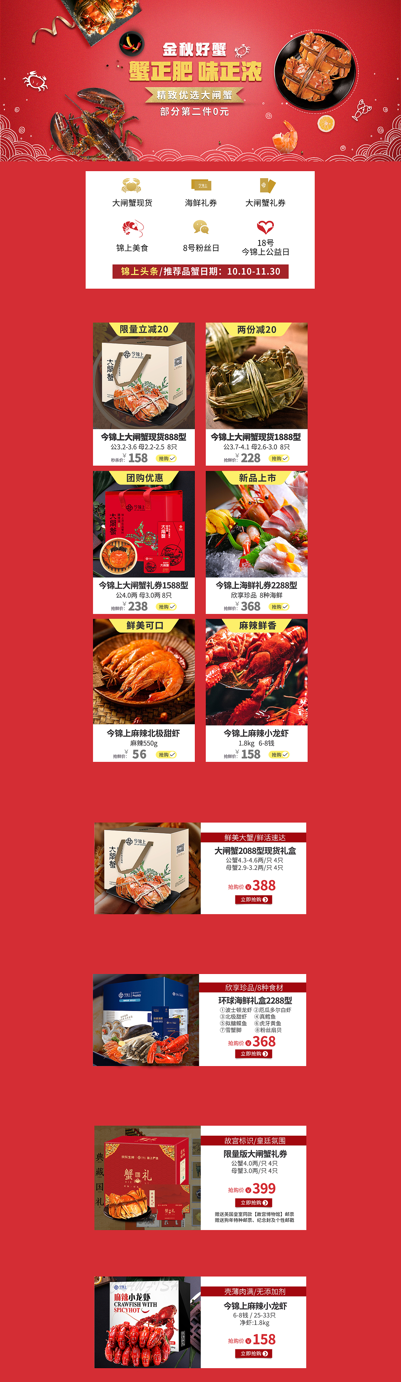 京东-海鲜活动页面（图ZMTY0Mjk2ODY4） - 其他平面 - 站酷设计师棵朵原创素材 - 站酷ZCOOL