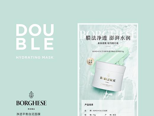 BORGHESE贝佳斯面膜泥详情页