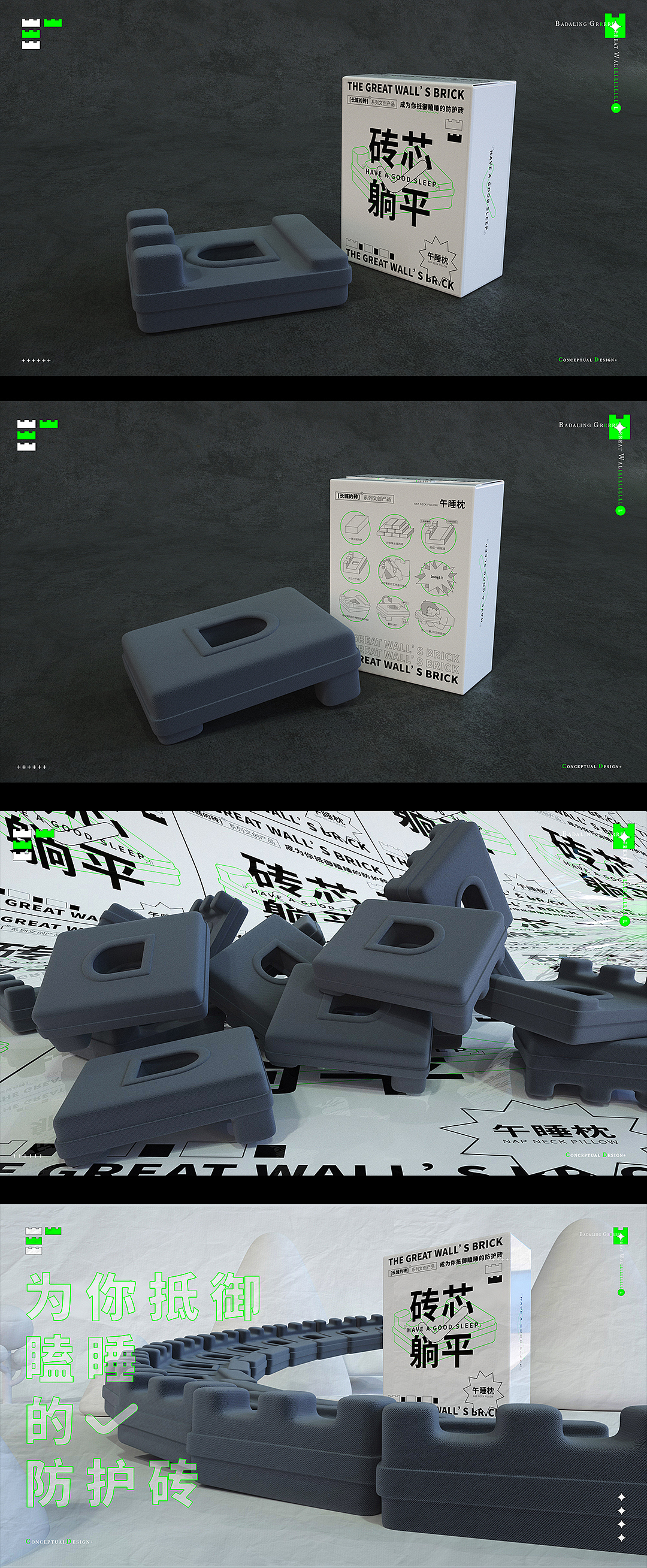 【长城的砖】八达岭长城文创产品线&品牌概念设计方案