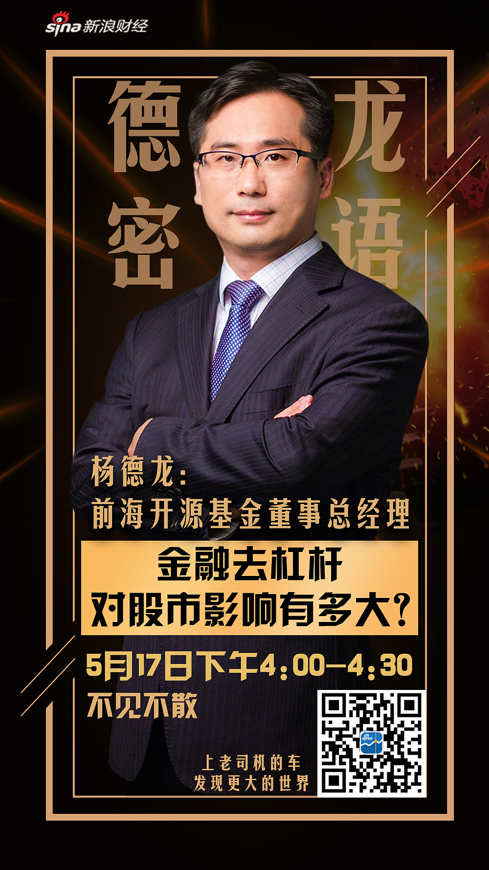 新浪财经直播类海报,焦点图,banner