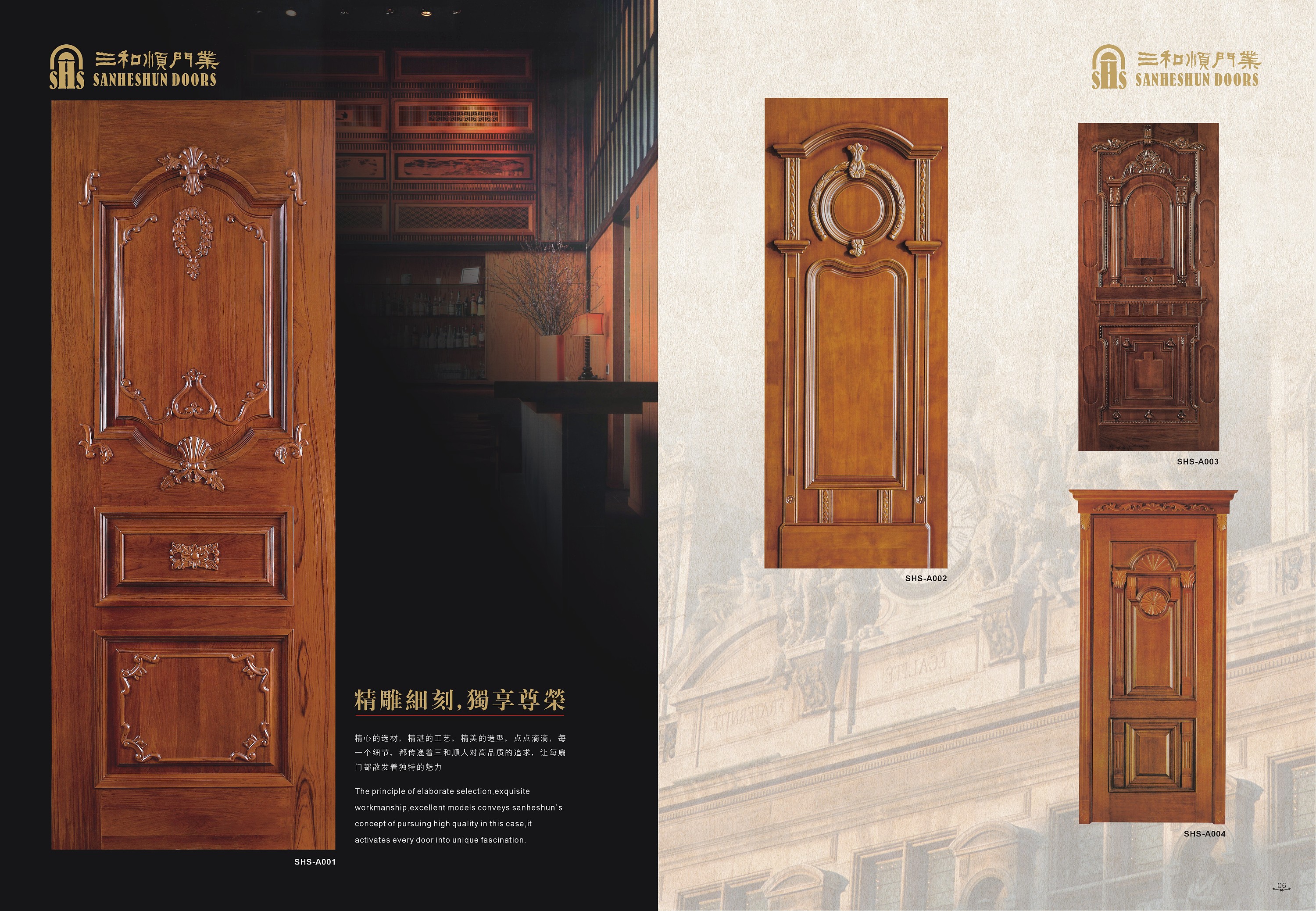 三和顺门业画册