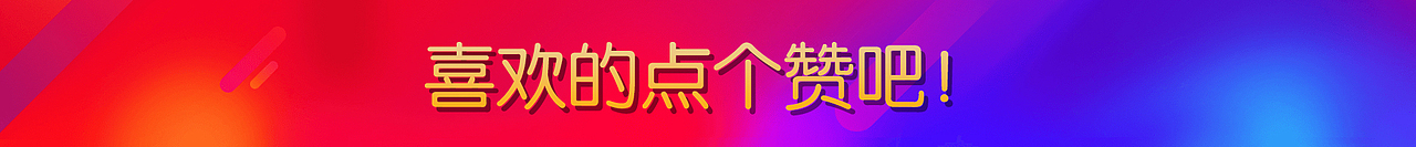 2018年作品集（图ZMTQ2NTI5MDE2） - 电商 - 站酷设计师世界那么大丶原创素材 - 站酷ZCOOL