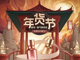 年貨節(jié)首頁