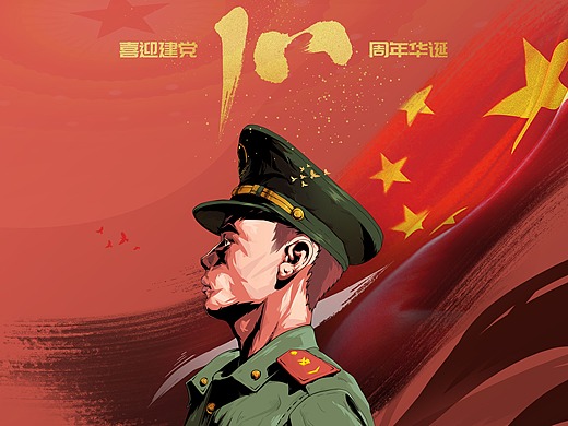 喜迎建党一百周年——护党卫国魂