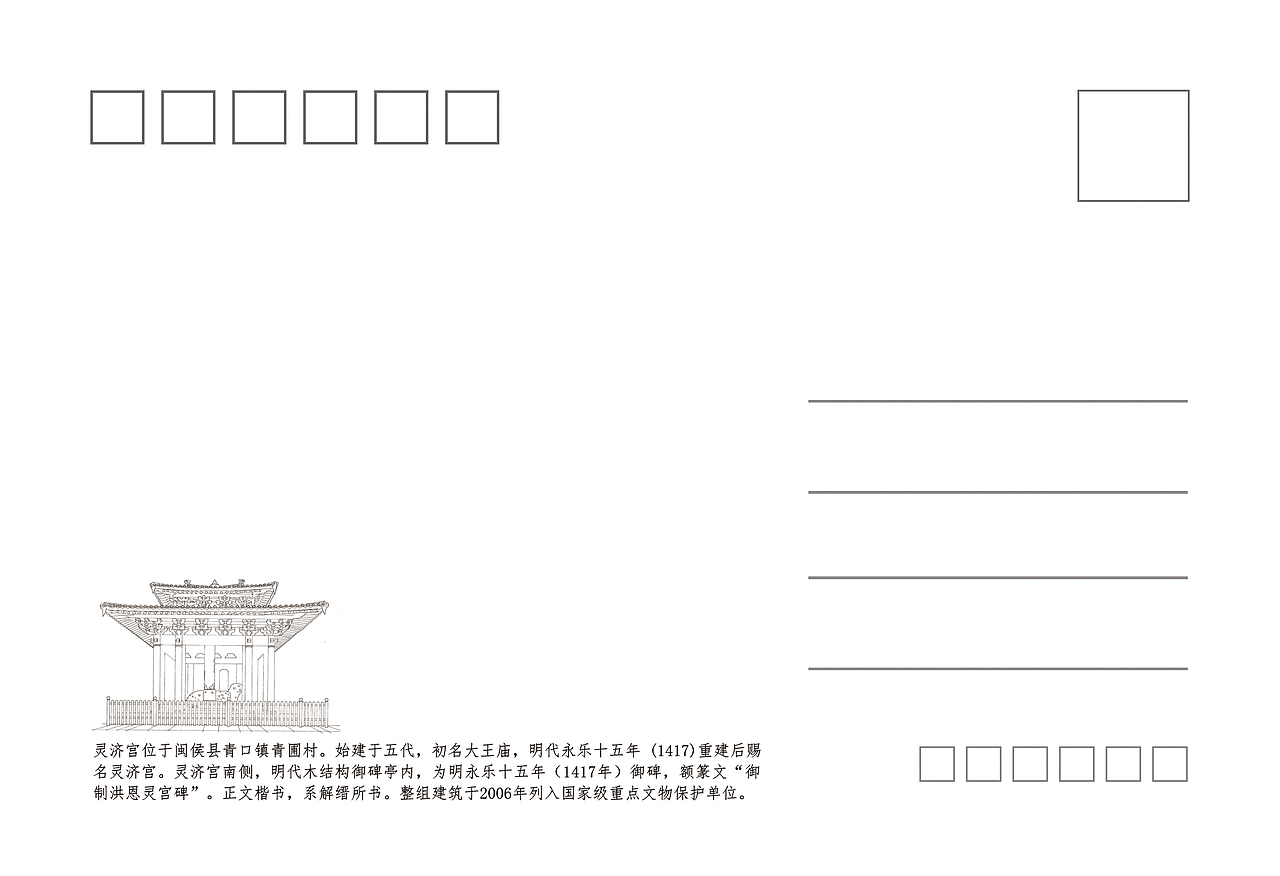 《古厝道韵》文创明信片(部分)