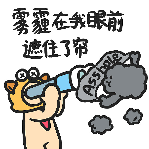 【表情×正经人】雾霾你个龟孙|动漫|网络表情|十二栋文化 - 原创作品