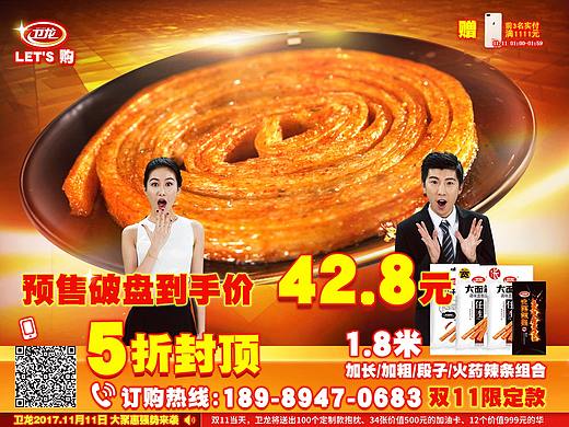 卫龙双11视觉营销