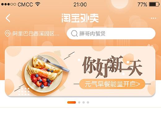 【电商设计】外卖banner