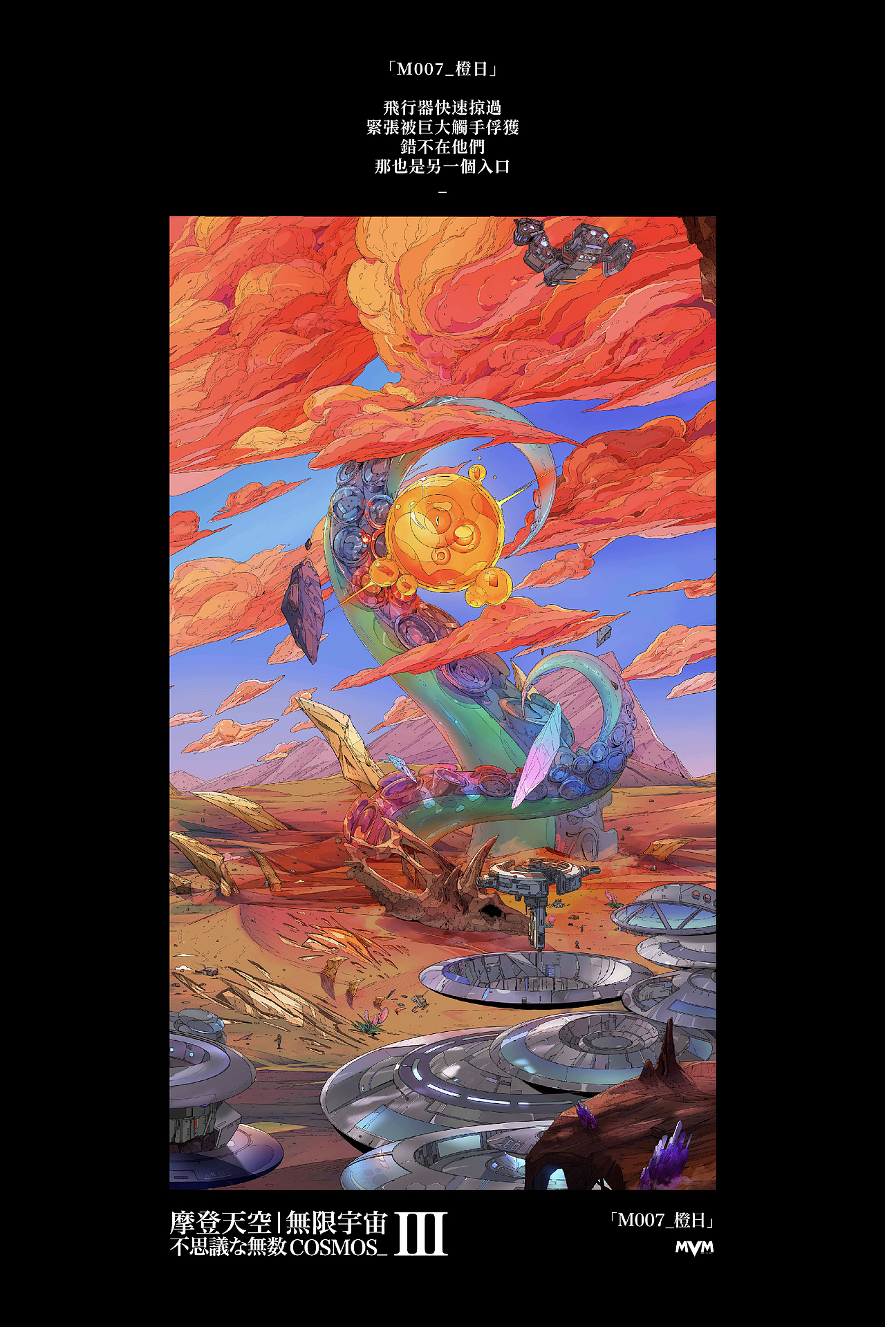 摩登天空|無限宇宙_不思議な無数COSMOS 第三季