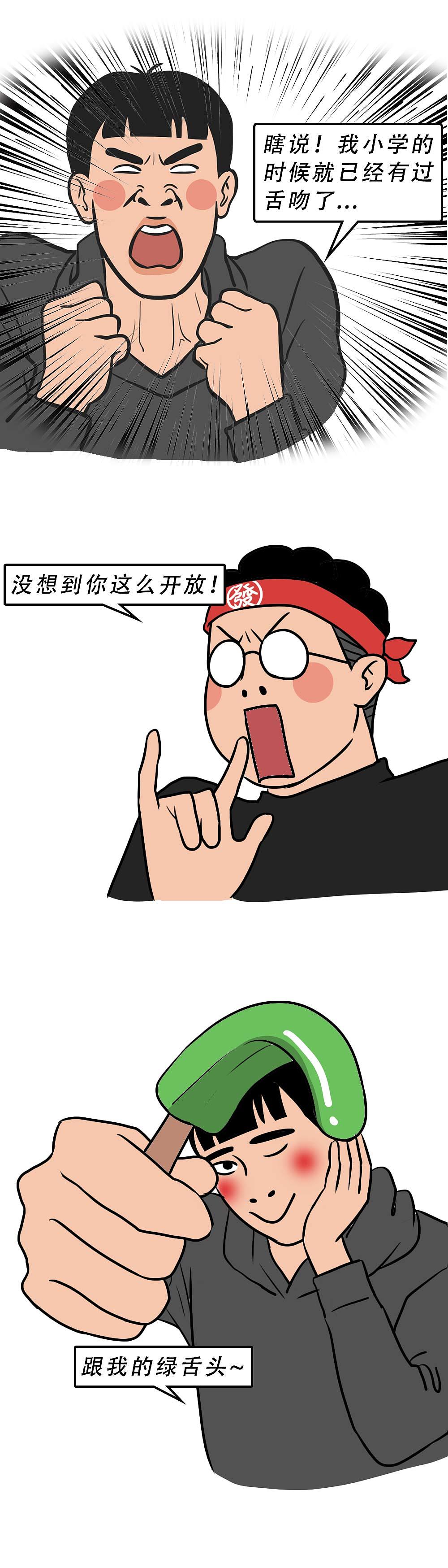 深圳人童年的快乐，你想象不到!（图ZMjgzOTAxMzc2） - 中/长篇漫画 - 站酷设计师林大发发了吗原创素材 - 站酷ZCOOL