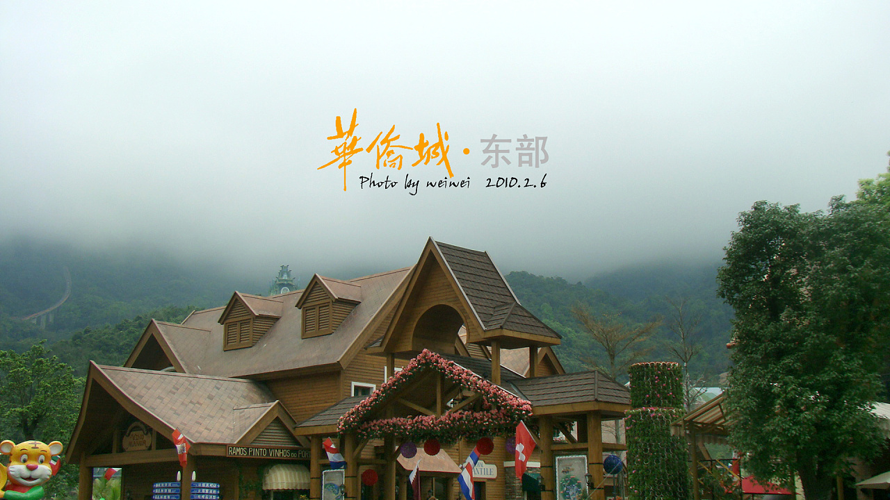 东部华侨城 人造的美景