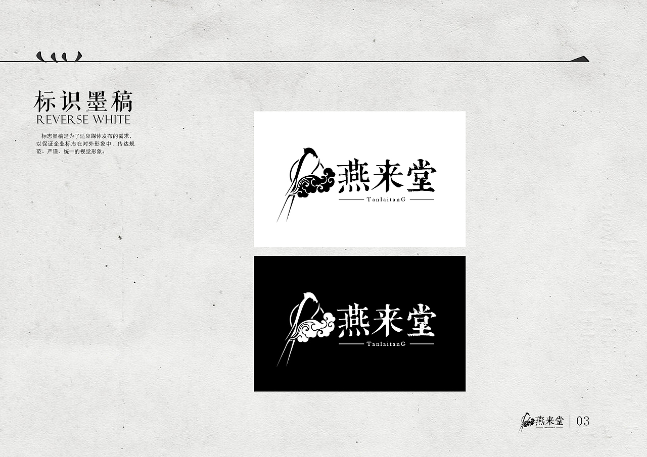 燕来堂-企业视觉识别系统VIS（图ZOTM0MjA5NDA=） - 品牌 - 站酷设计师Tnzoon原创素材 - 站酷ZCOOL