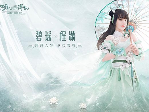 2020《梦幻新诛仙》作品总汇 上