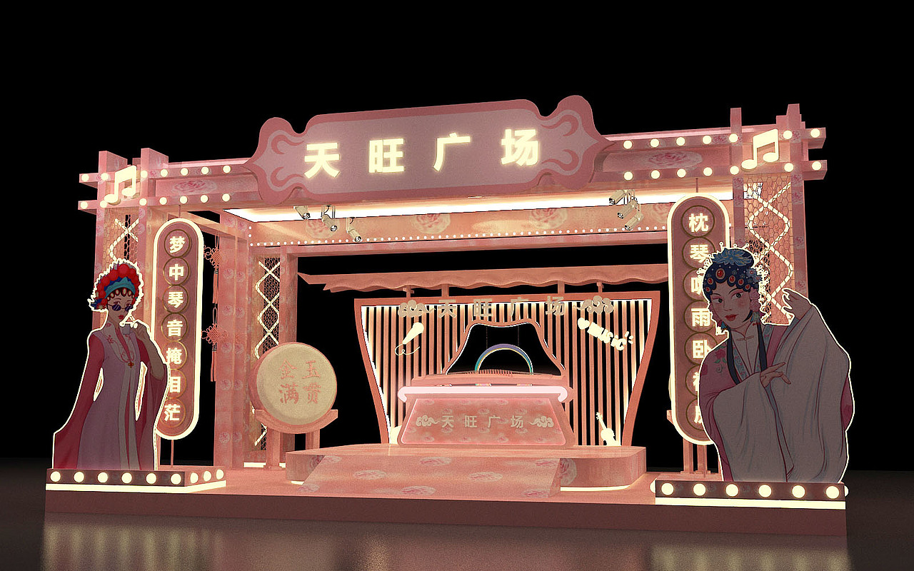 天旺美陈粉色系国风效果图（图ZMjUzNjQ1MDc2） - 场景 - 站酷设计师治术艺空原创素材 - 站酷ZCOOL