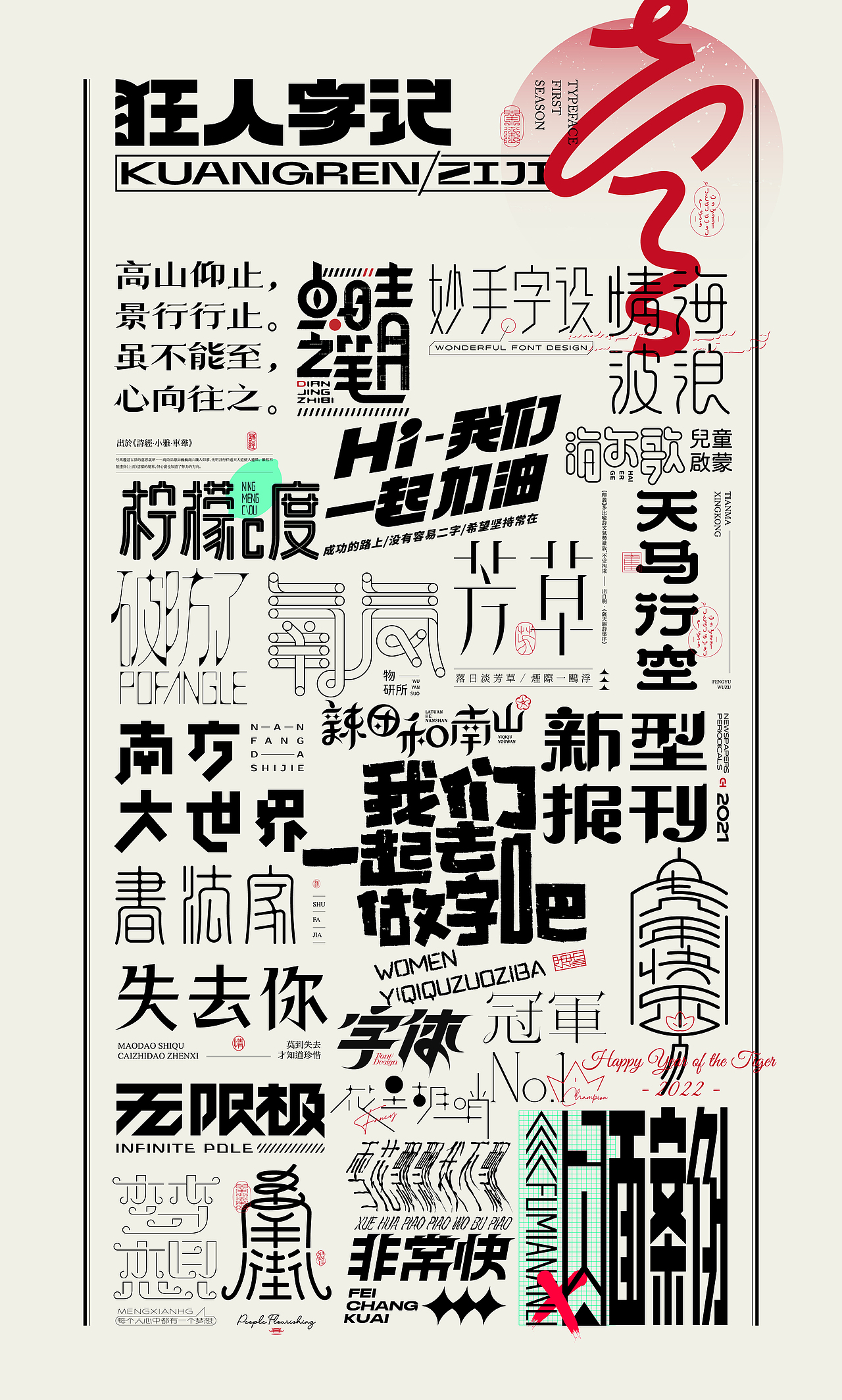 狂人字记（壹） × 狂人Design | 字体设计（图ZMjgwMzQ2NjA0） - 字体/字形 - 站酷设计师狂人Design原创素材 - 站酷ZCOOL