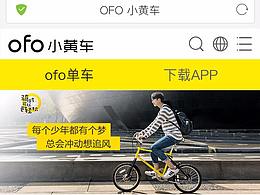 小黄车手机页面设计