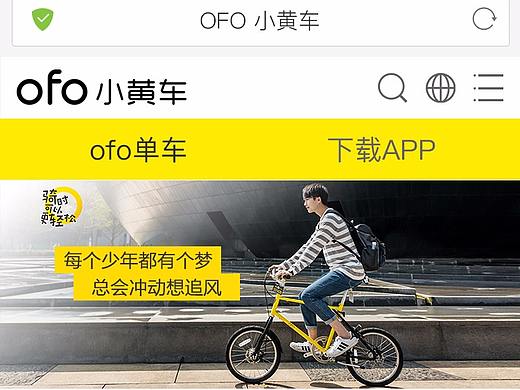 小黄车手机页面设计