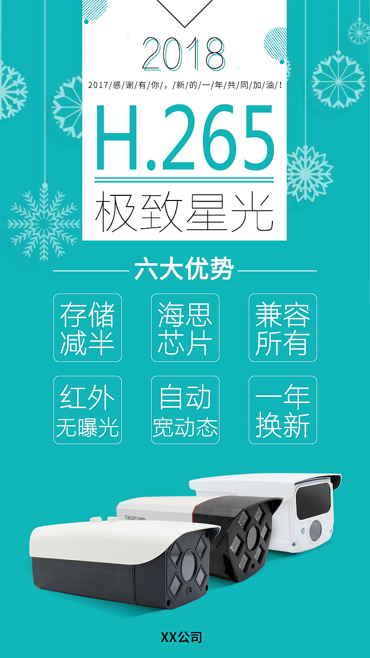 电子产品摄像头新品宣传海报