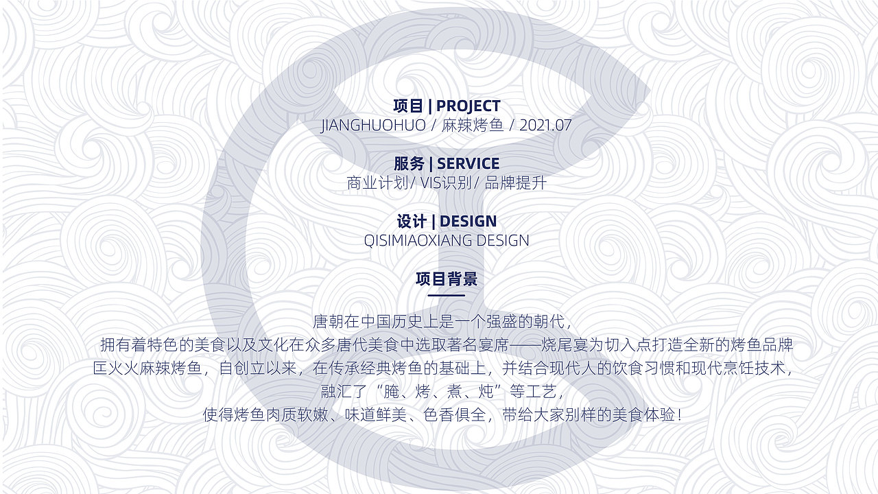 匞火火麻辣烤鱼VI及商业计划书（图ZMjY5NDE1MTQw） - 品牌 - 站酷设计师奇思妙想设计原创素材 - 站酷ZCOOL