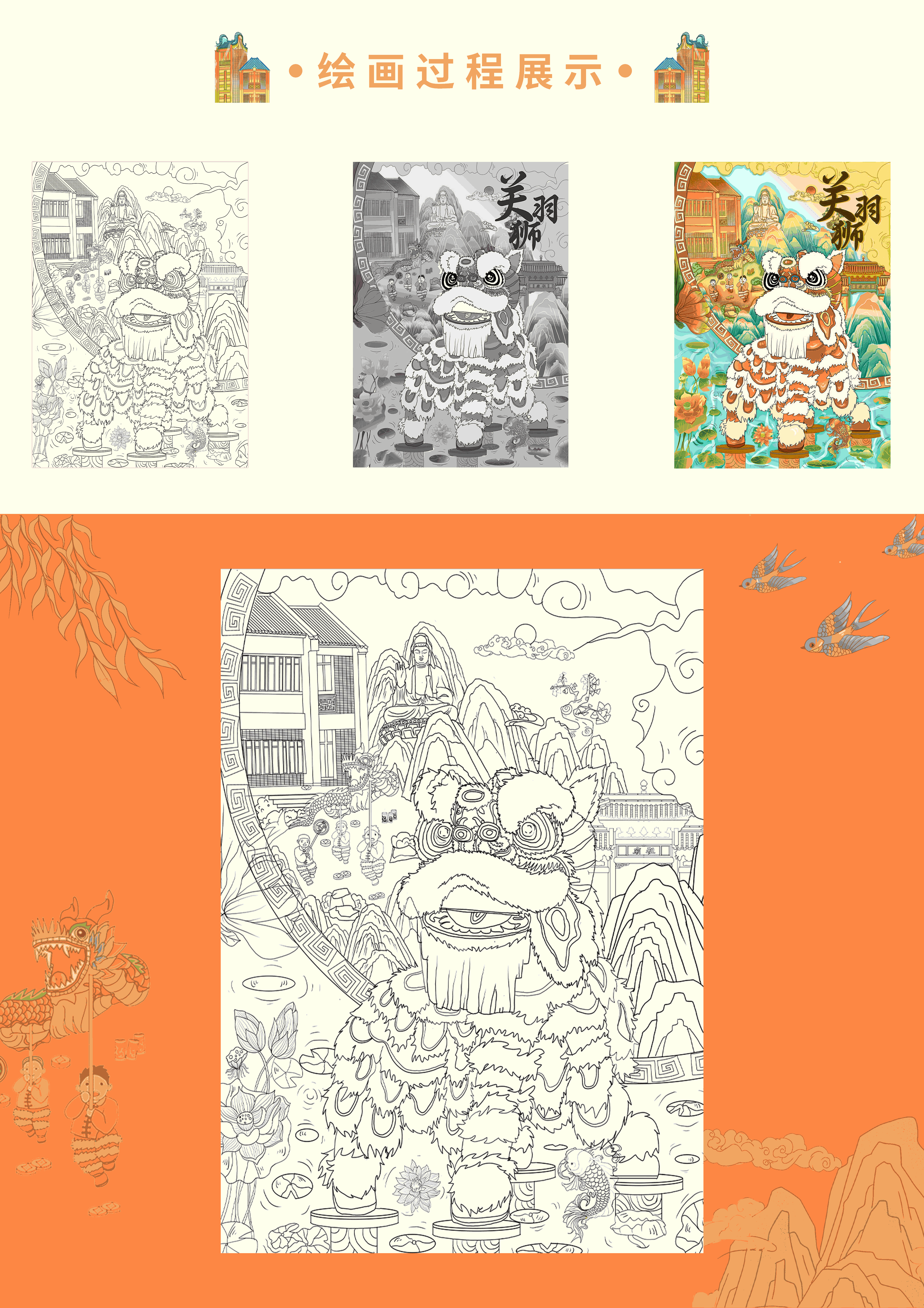 插图设计-非遗“狮舞（广东醒狮）”