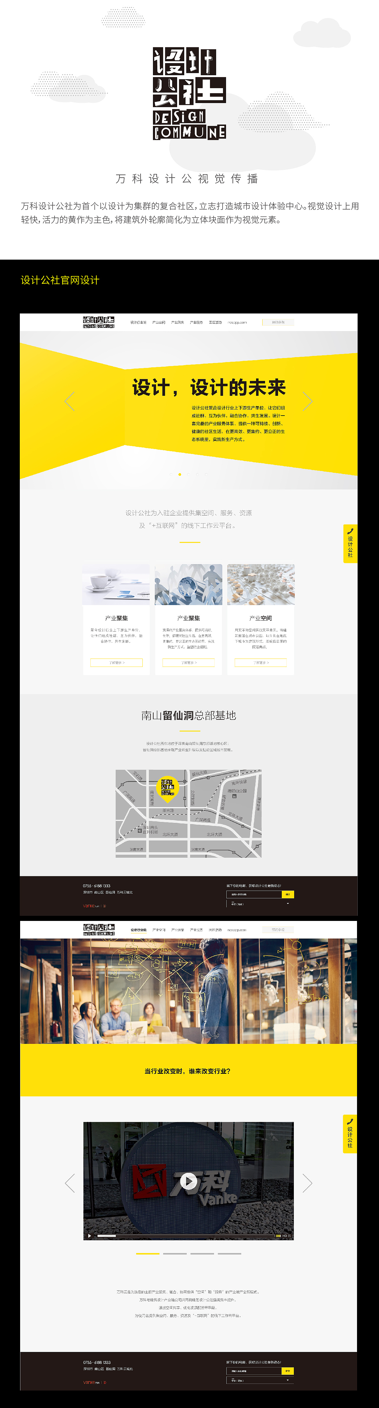 【品牌视觉】万科设计公社视觉设计（图ZMTU0NDM1NzIw） - 品牌 - 站酷设计师粘哒虾仁原创素材 - 站酷ZCOOL