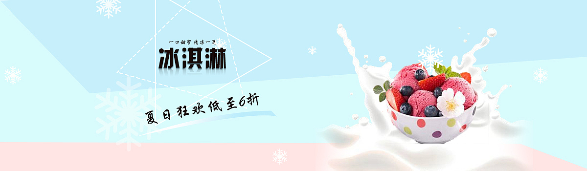 冰淇淋banner（图ZMTgxNDA5NTUy） - 运营设计 - 站酷设计师摘星i465原创素材 - 站酷ZCOOL