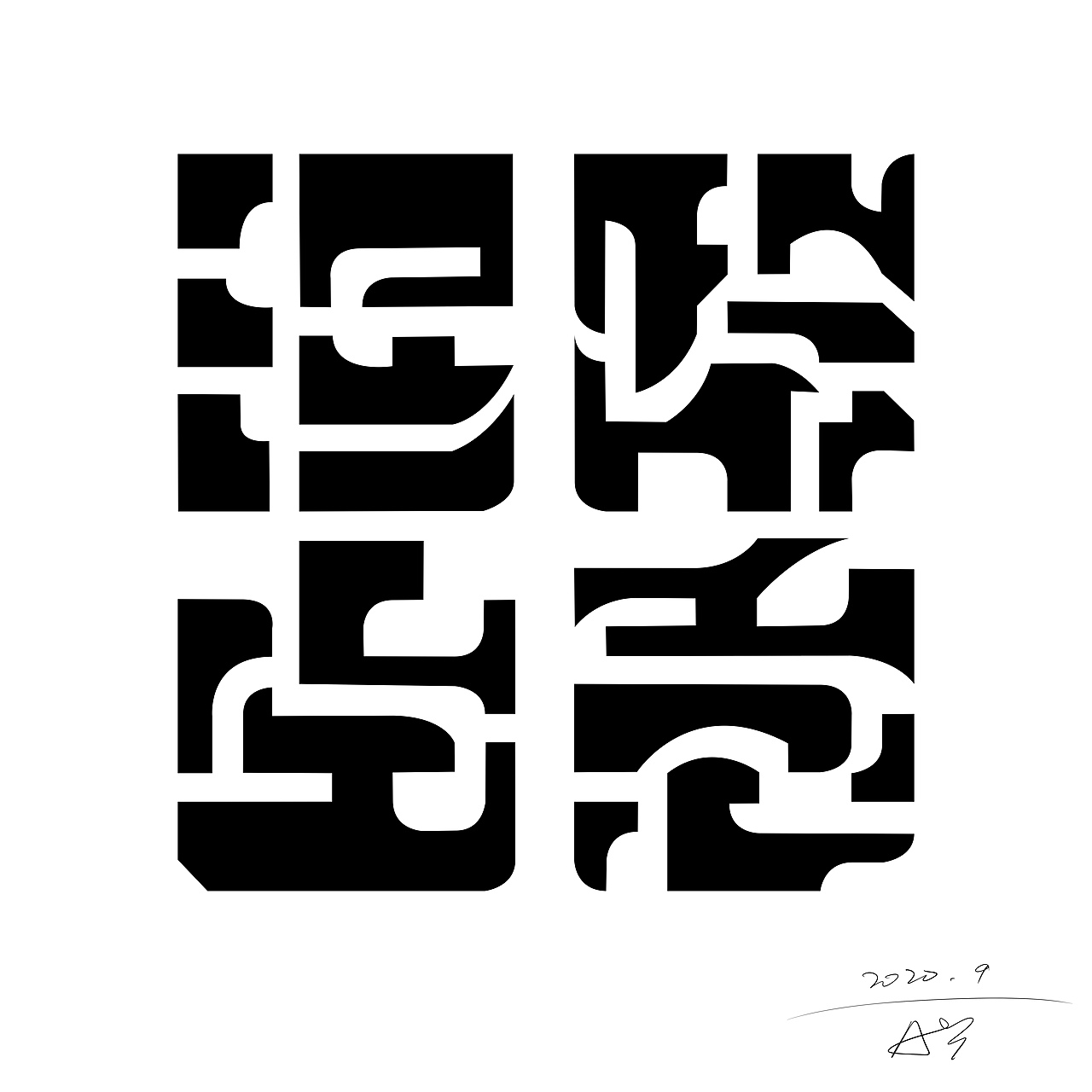 字体设计,涅槃重生