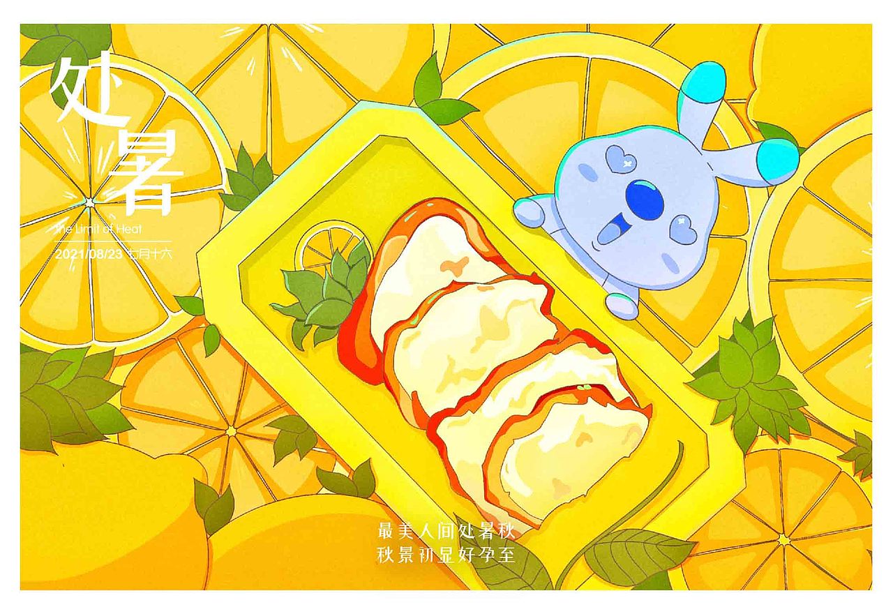 二十四节气-处暑|插画|商业插画|麦芽miya_原创作品-站酷zcool