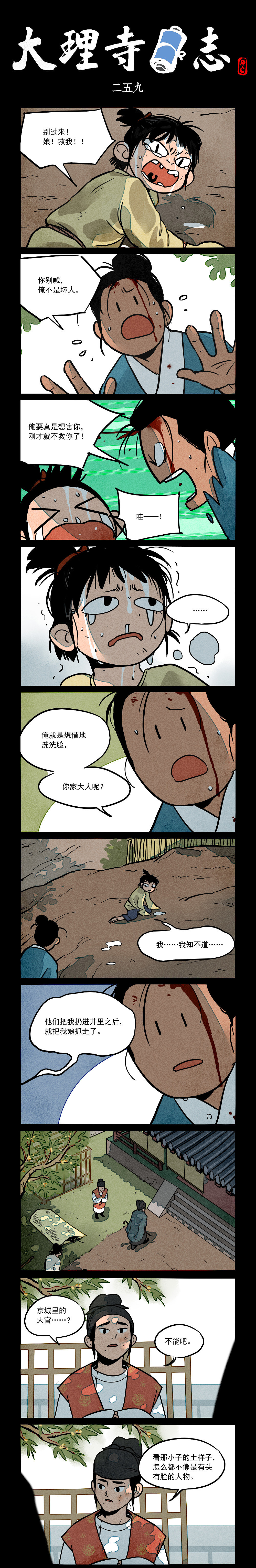 大理寺日志259-260话（图ZMjc1ODkzMjU2） - 中/长篇漫画 - 站酷设计师好传动画原创素材 - 站酷ZCOOL