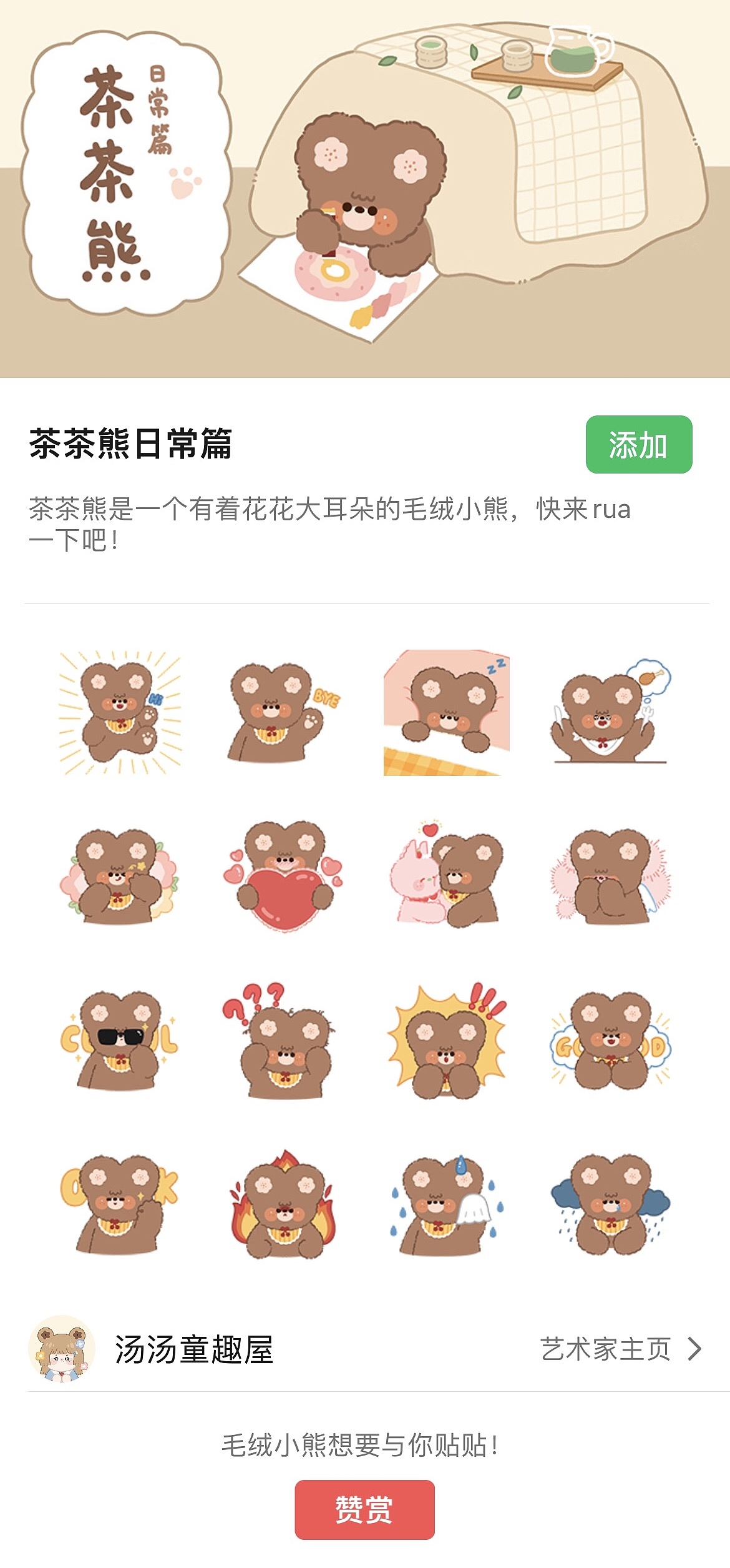 软萌可爱微信表情包茶茶熊日常篇