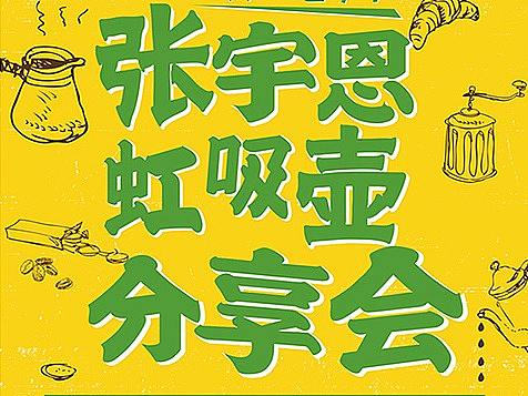 咖啡馆的活动海报