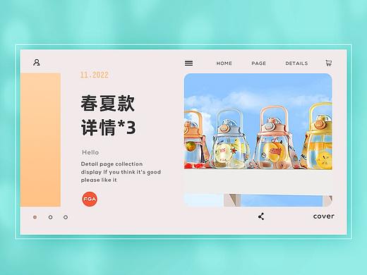 电商设计|2022年春夏新款太空杯详情页(第一波)