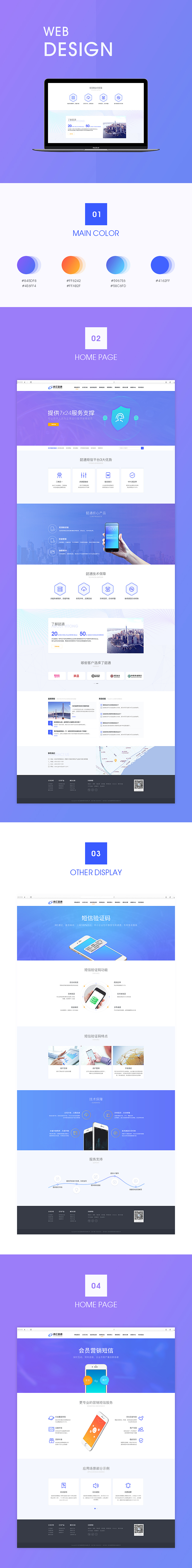 短信验证码网站设计（图ZNzM0MDE5OTY=） - 企业官网 - 站酷设计师希百合原创素材 - 站酷ZCOOL