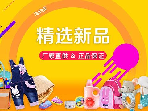 母婴类产品banner