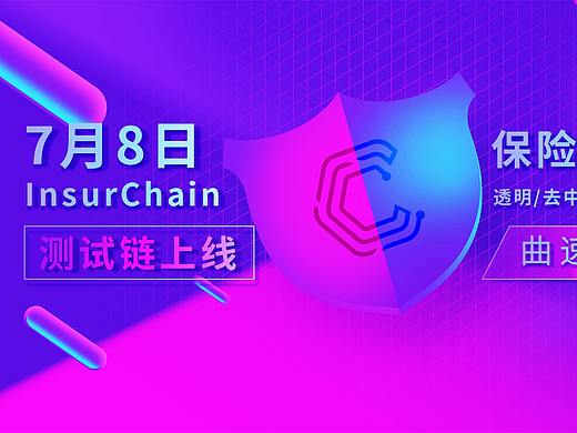 保险区块链banner