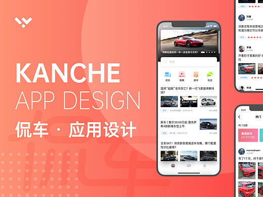 侃车App 2.0版