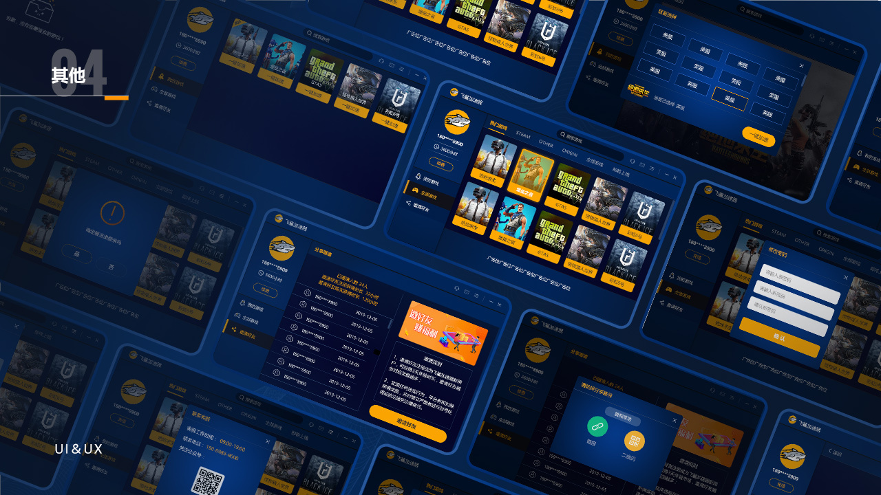 web桌面客户端-原创设计-加速器|ui|软件界面|车与车车 - 原创作品