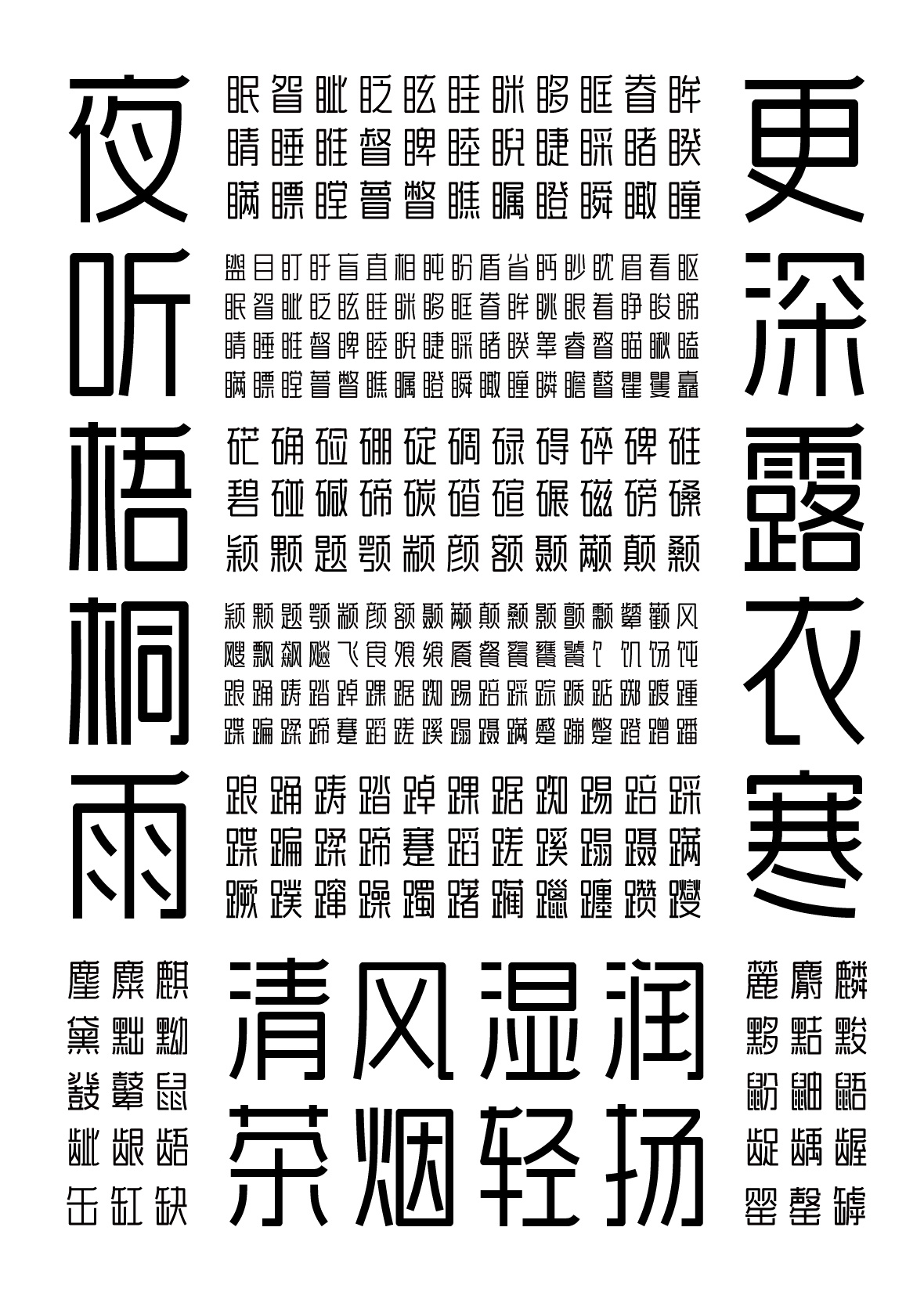 字由设绘颜黑体-CND设计网,中国设计网络首选品牌