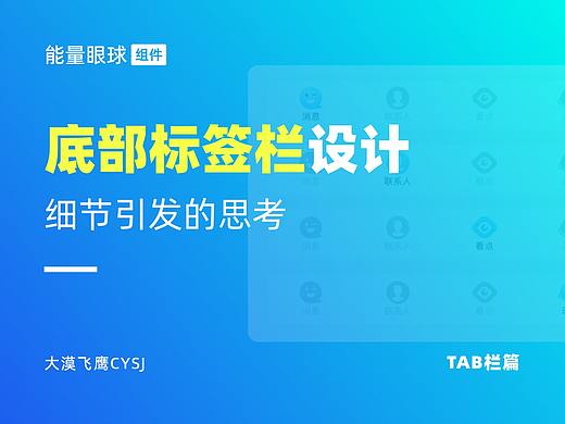 标签栏 | 全方位满足用户体验和商业需求！