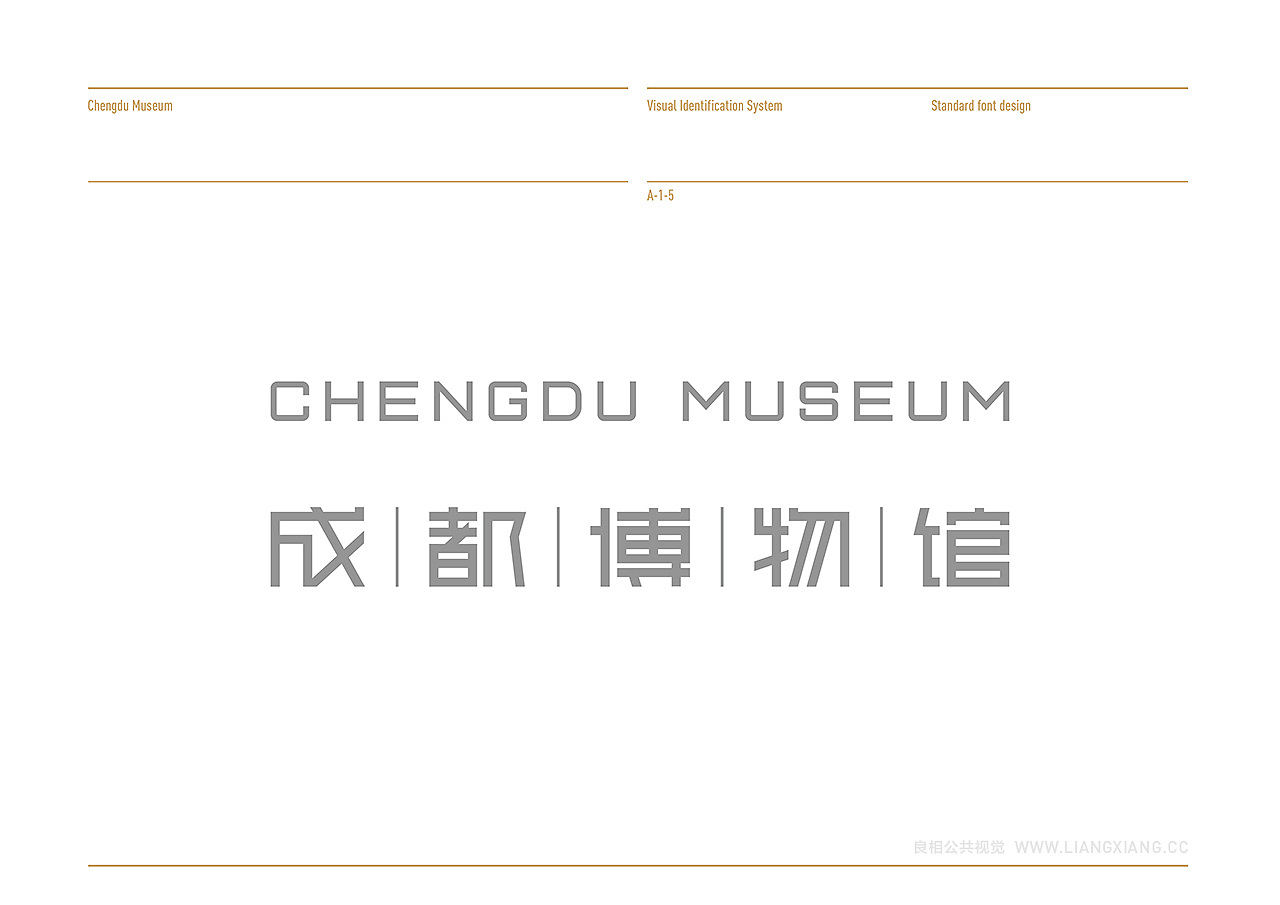 良相出品<成都博物馆>