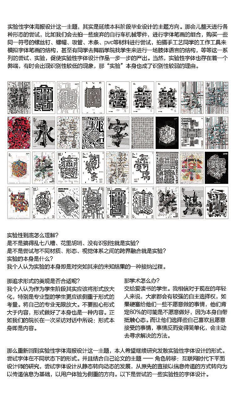 实验性字体海报设计