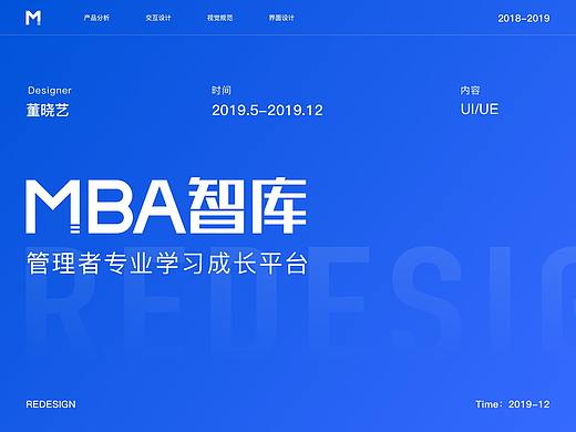 MBA智库-APP Redesign