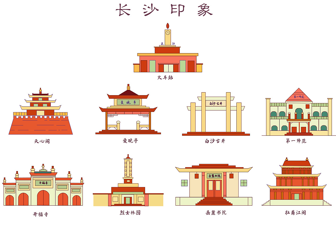 《长沙印象》线性插画