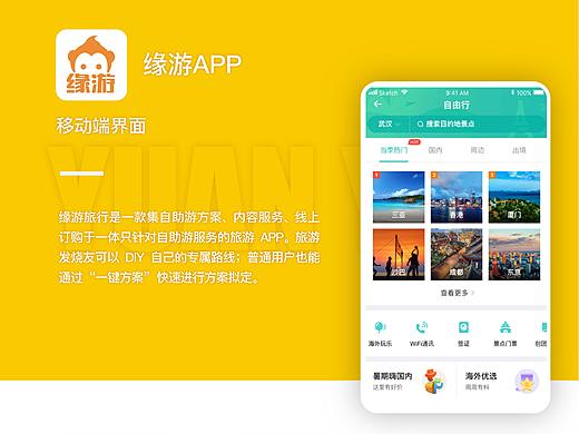 缘游app（个人主页-ZNDY4NzE5Mjg=） - APP界面 - 站酷设计师lp柚子原创素材 - 站酷ZCOOL